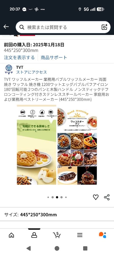 TVT ワッフルメーカー 1200W 445*250*300mm中古品！