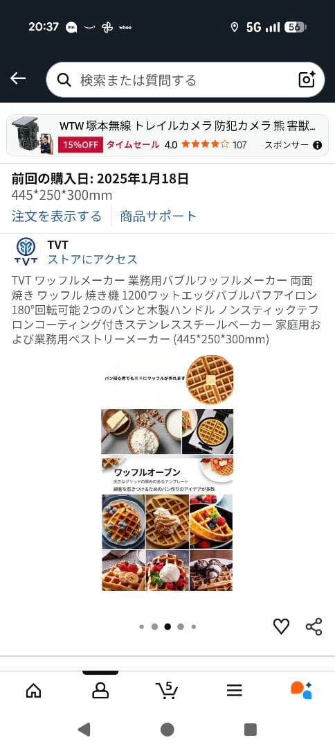 TVT ワッフルメーカー 1200W 445*250*300mm中古品！