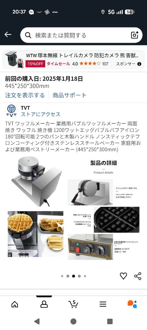 TVT ワッフルメーカー 1200W 445*250*300mm中古品！