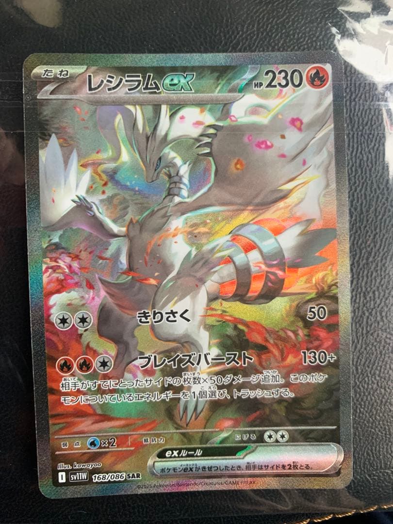 レシラムEX SR ポケモンカード