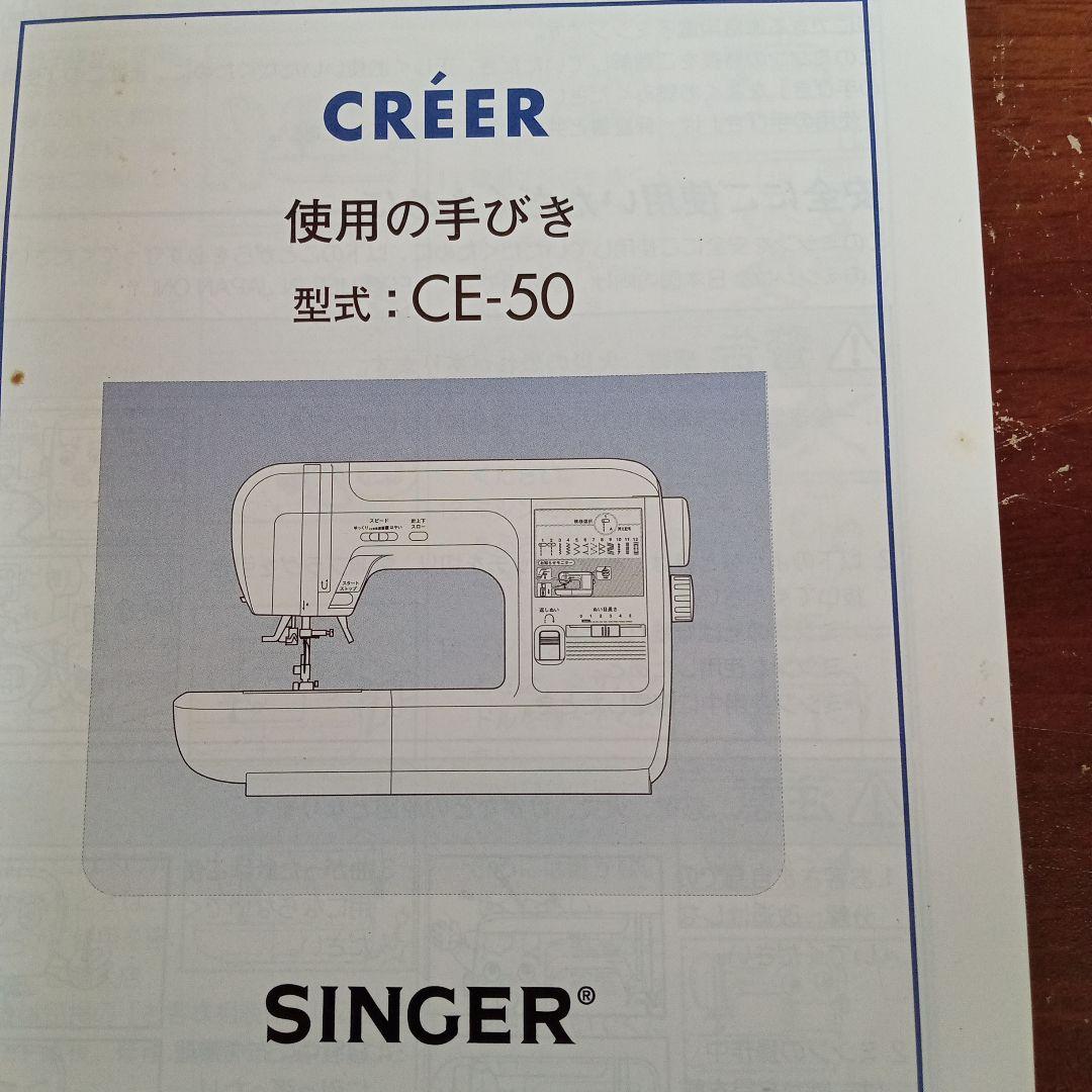 シンガー電子ミシン本体　CEー50分解整備済み