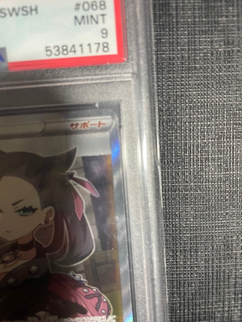 シールドマリィ SR psa9