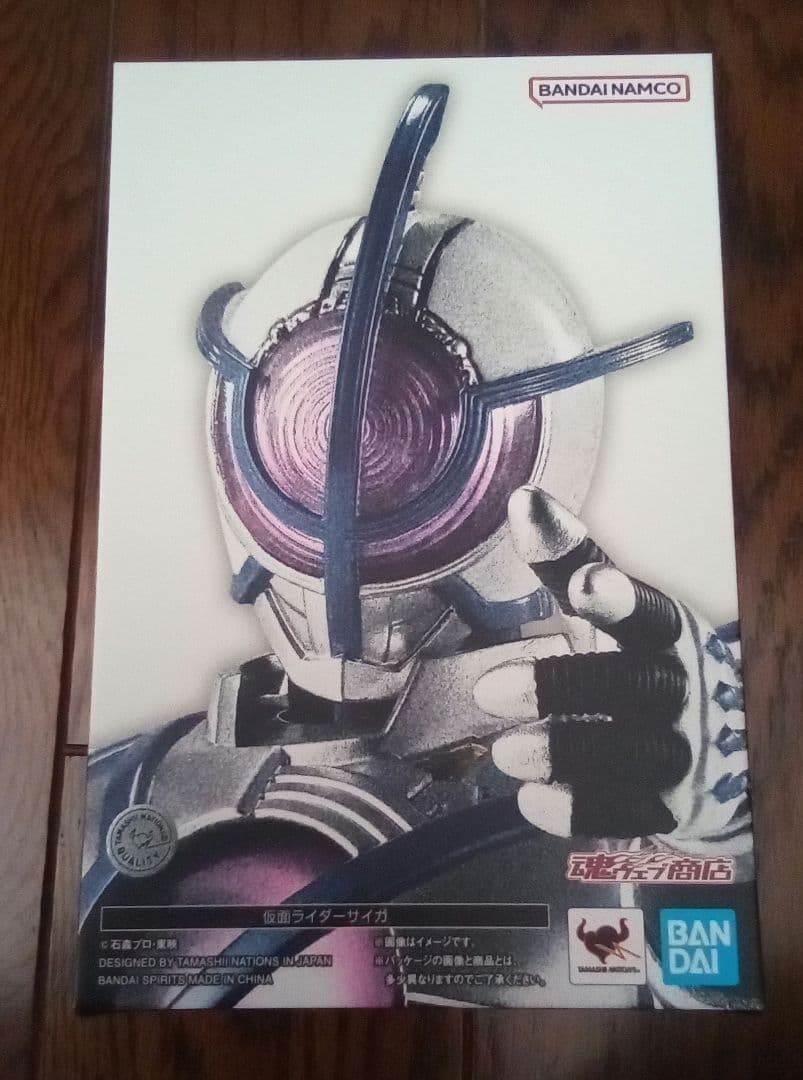 真骨彫製法　仮面ライダーサイガ　フィギュアーツ　S.H.Figuarts