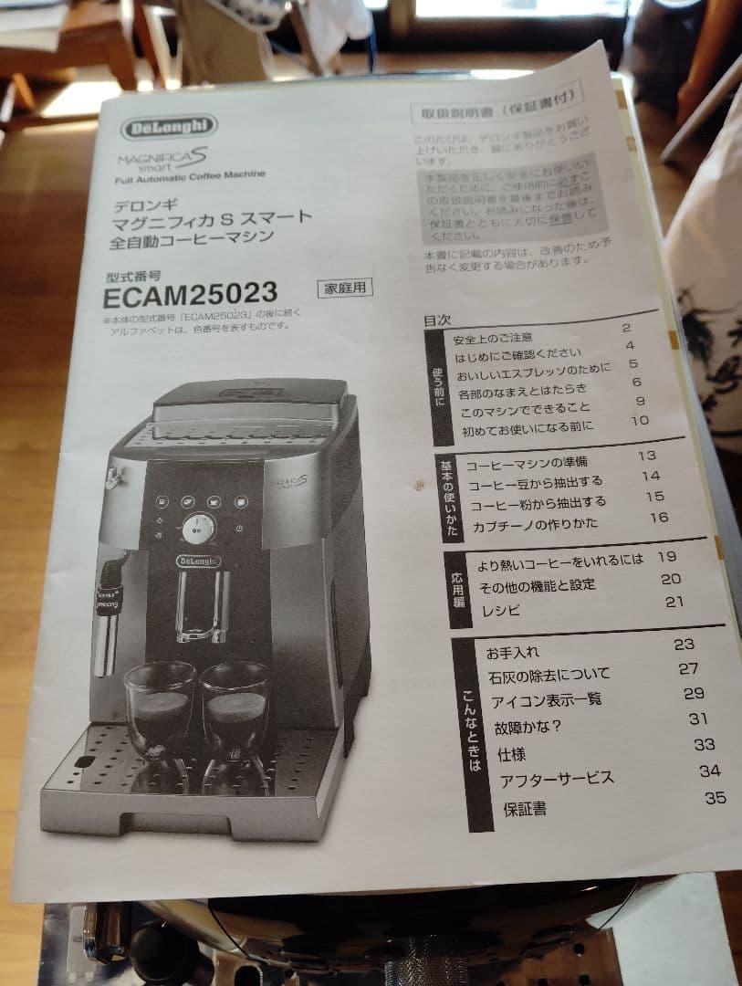 DeLonghiデロンギ マグフィニカS スマート　ECAM25023SB