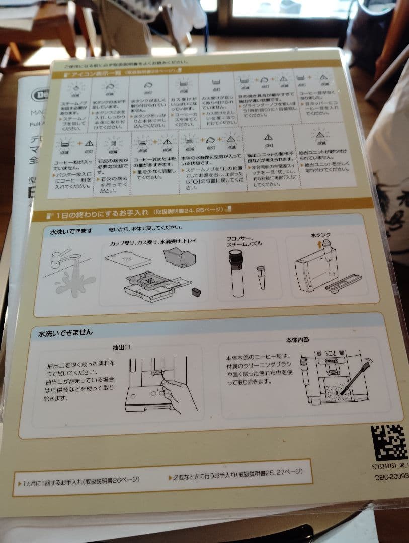 DeLonghiデロンギ マグフィニカS スマート　ECAM25023SB