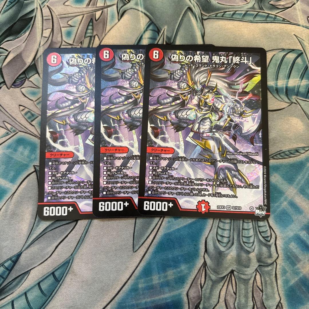 偽りの希望 鬼丸「終斗」