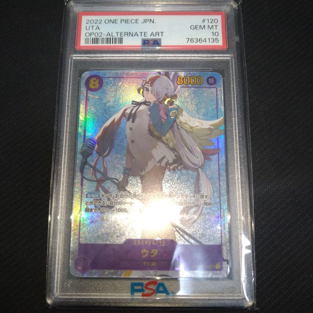 ウタ SEC パラレル OP02-120　PSA10