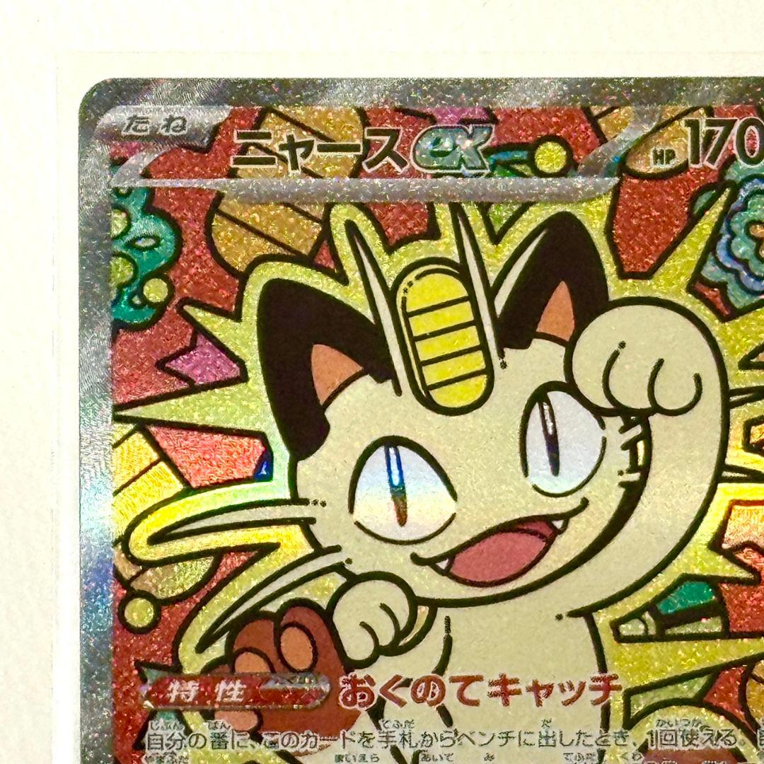 ニャースex SAR 114/080SAR ムニキスゼロ センタリング良好 美品