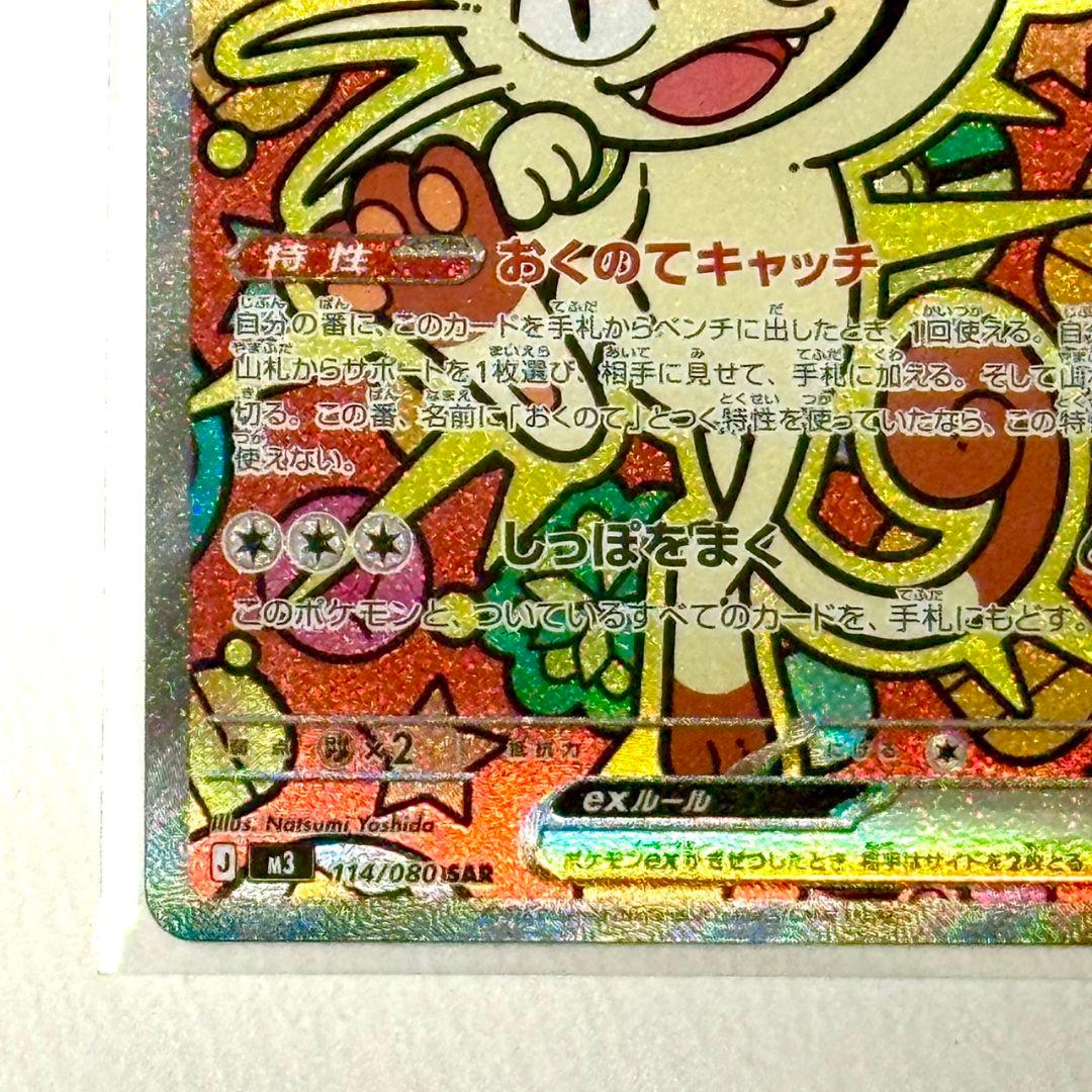 ニャースex SAR 114/080SAR ムニキスゼロ センタリング良好 美品