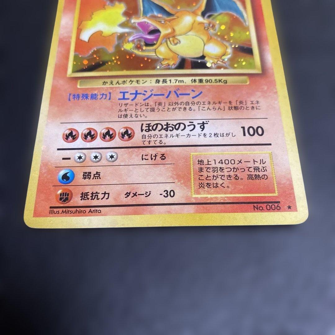 No.1073 リザードン