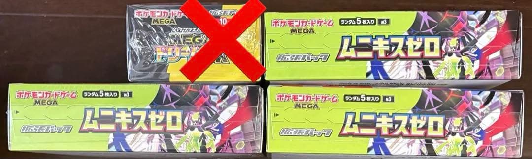 新品未開封　ポケモンカード「ムニキスゼロ」3箱