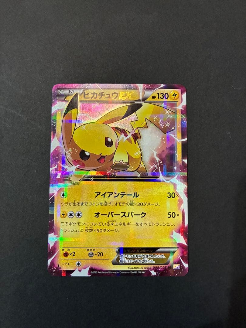 ピカチュウEX HP130 トレーディングカード