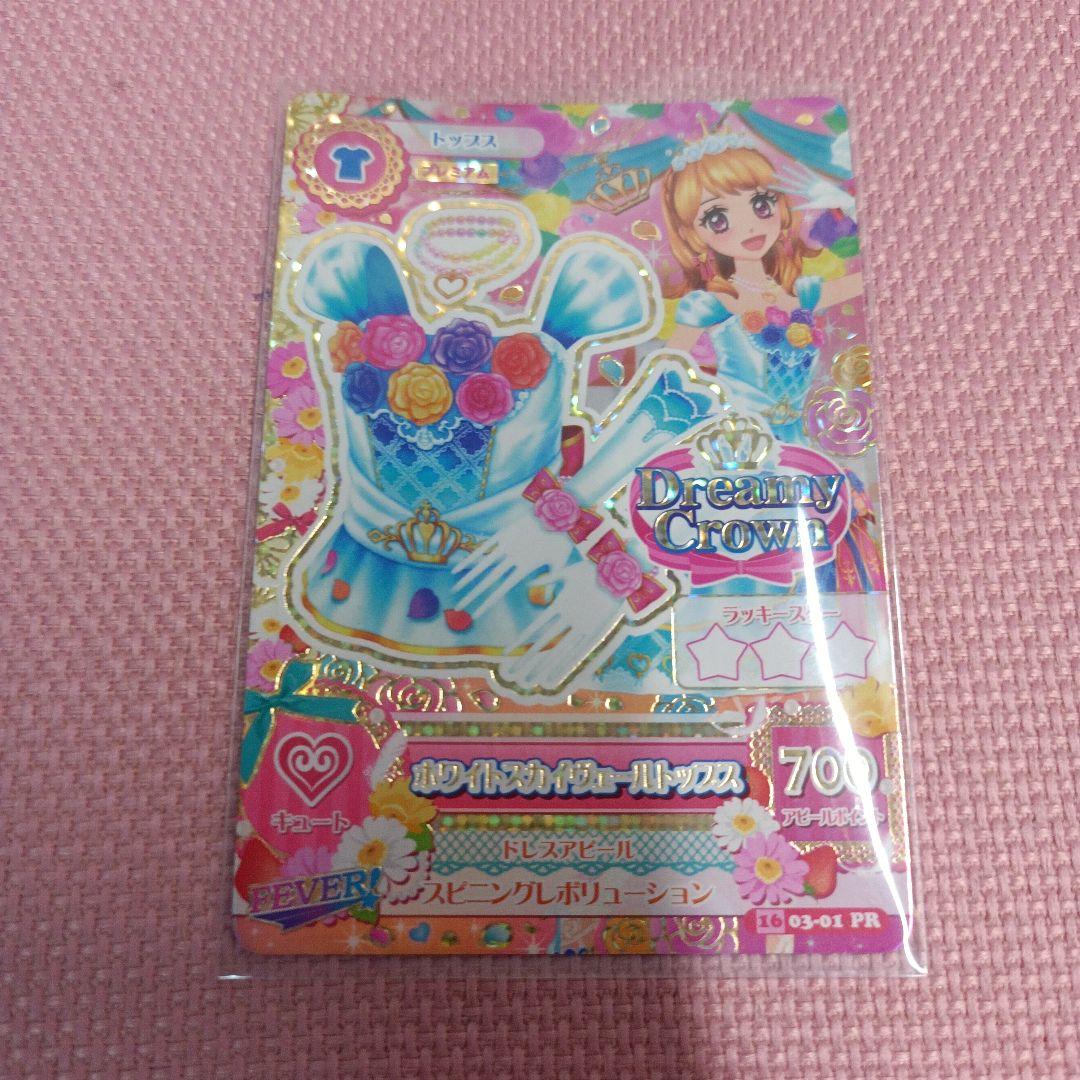 アイカツカード　ホワイトスカイヴェールコーデ　大空あかり