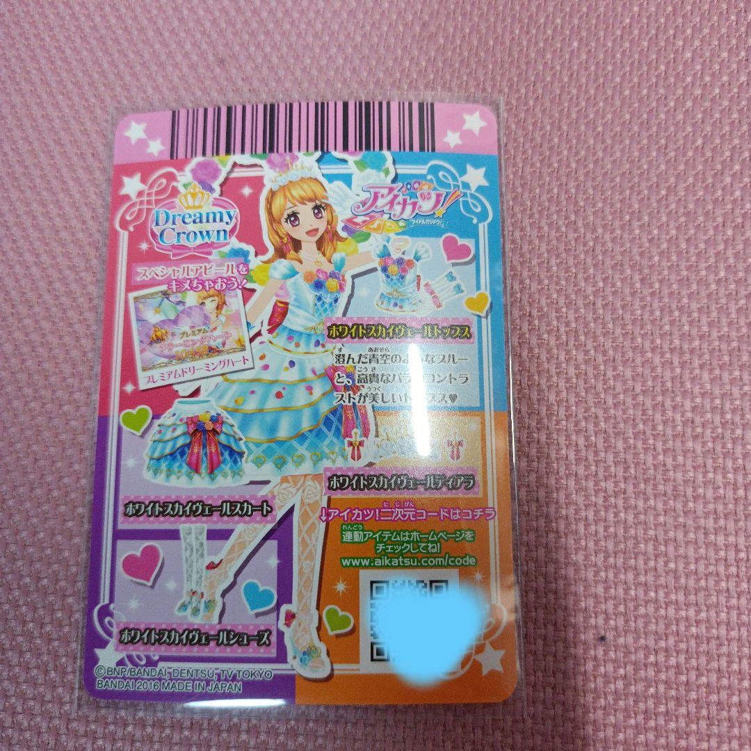 アイカツカード　ホワイトスカイヴェールコーデ　大空あかり