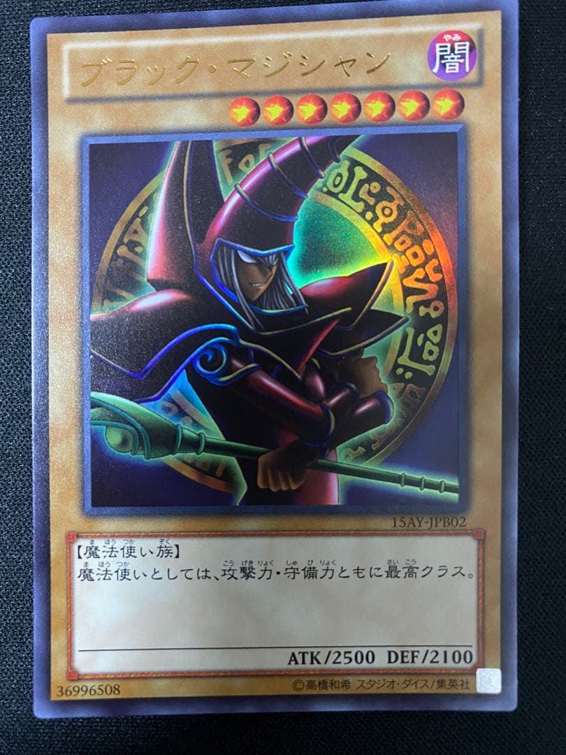 ブラック・マジシャン　15AY ウルトラ　レア　3枚　セット　遊戯王