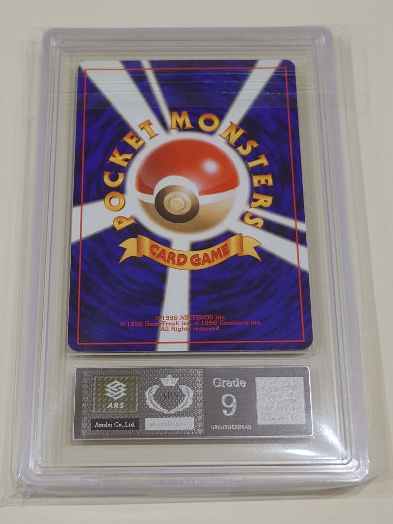 ゲンガー ARS9 鑑定品 PSA 旧裏 ポケモンカード