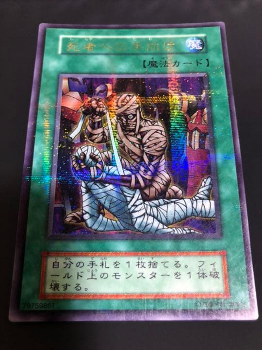 遊戯王　死者への手向け　陽気な葬儀屋　初期ウルパラ