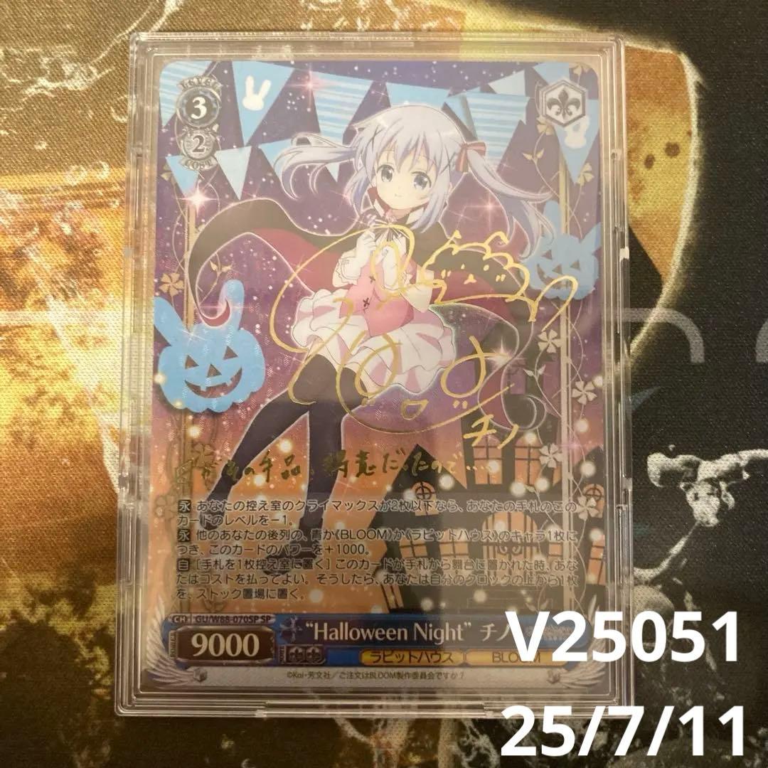 ごちうさ　Halloween　night　チノ　SP サイン