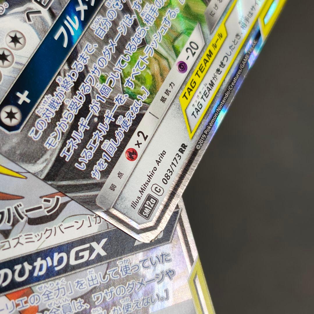 ポケモンカード TAG TEAM GXセット 9枚　rr