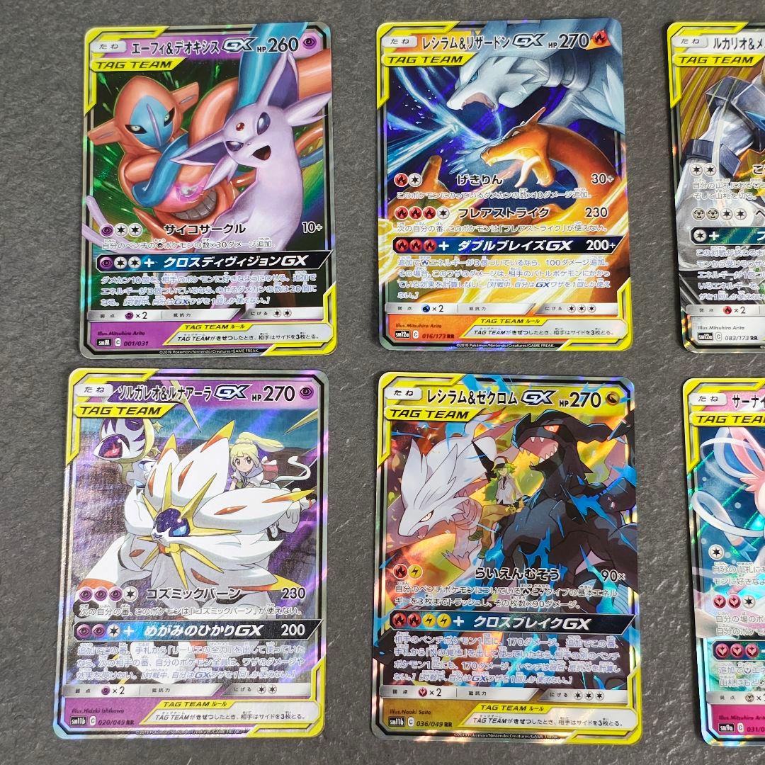 ポケモンカード TAG TEAM GXセット 9枚　rr