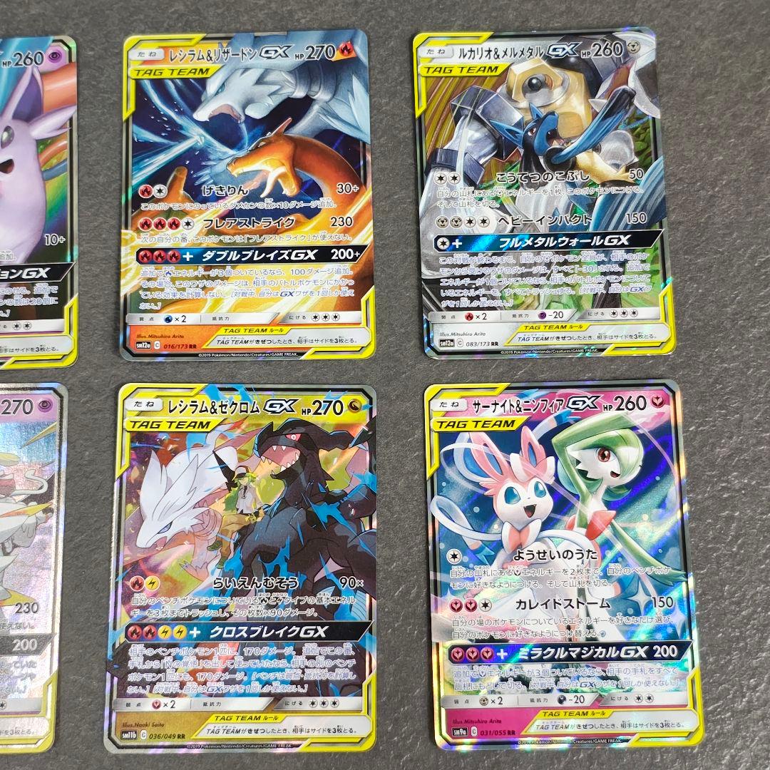 ポケモンカード TAG TEAM GXセット 9枚　rr