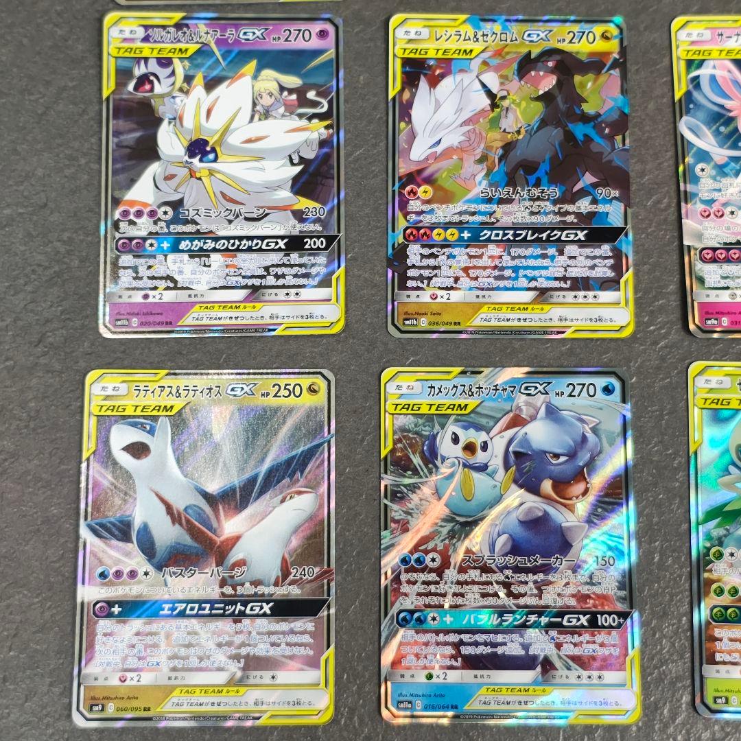 ポケモンカード TAG TEAM GXセット 9枚　rr