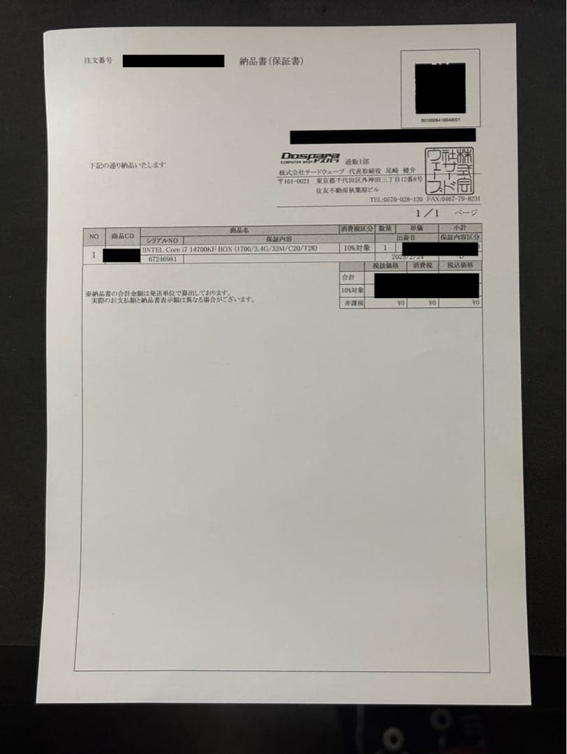 【保証書付き】Intel Core i7 14700KF BOX