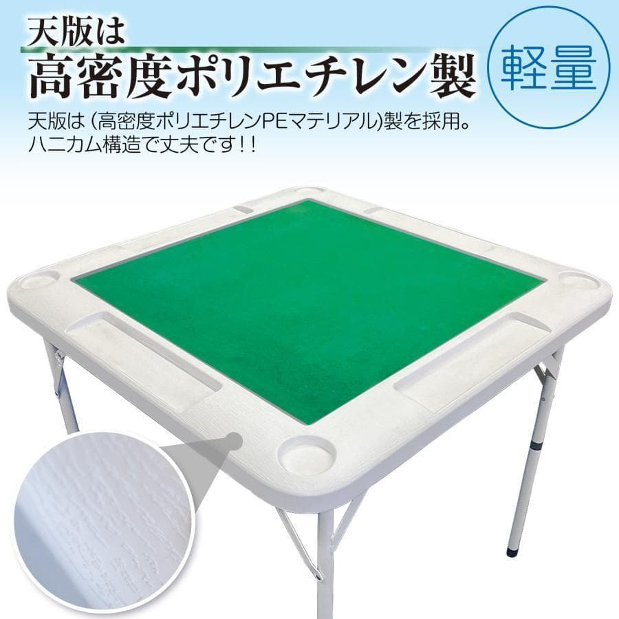 麻雀卓 折りたたみ 雀卓 麻雀テーブル 麻雀台 座卓 ホワイト 2090