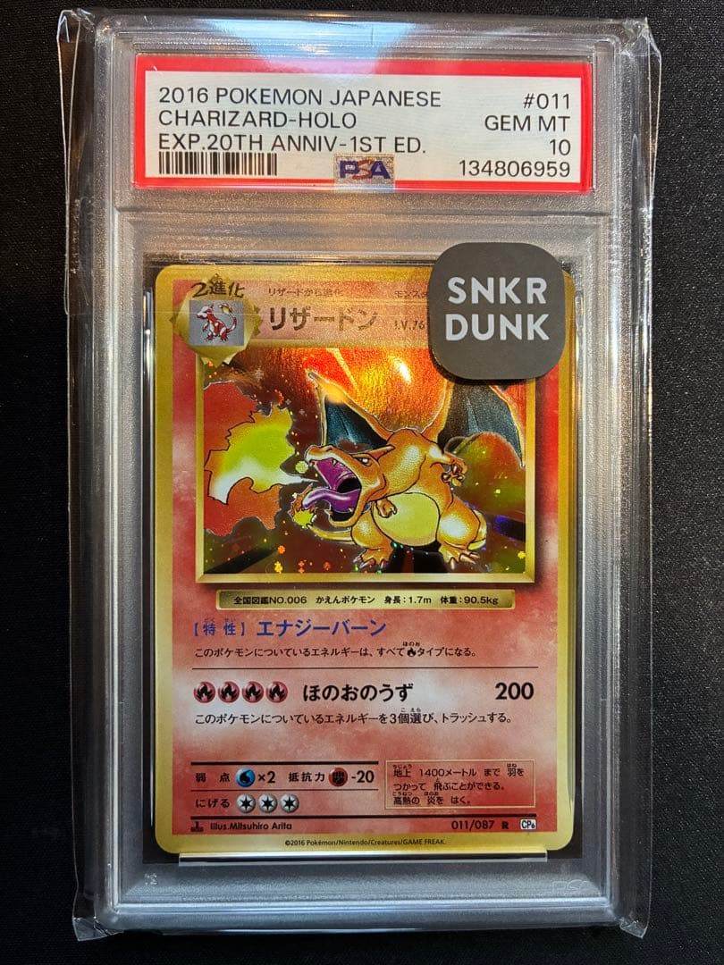 し*う様 【PSA10】リザードン　20th cp6