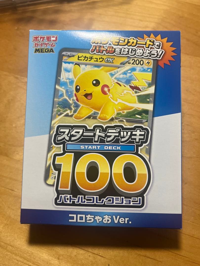 ポケモンカード スタートデッキ 100 コロちゃん Ver.