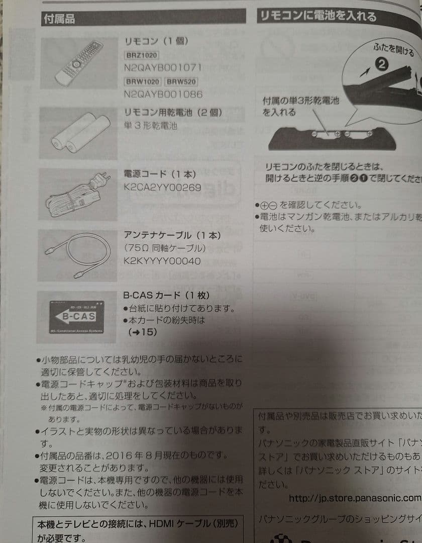 Panasonic ブルーレイディスクレコーダー　DMR-BRW-1020