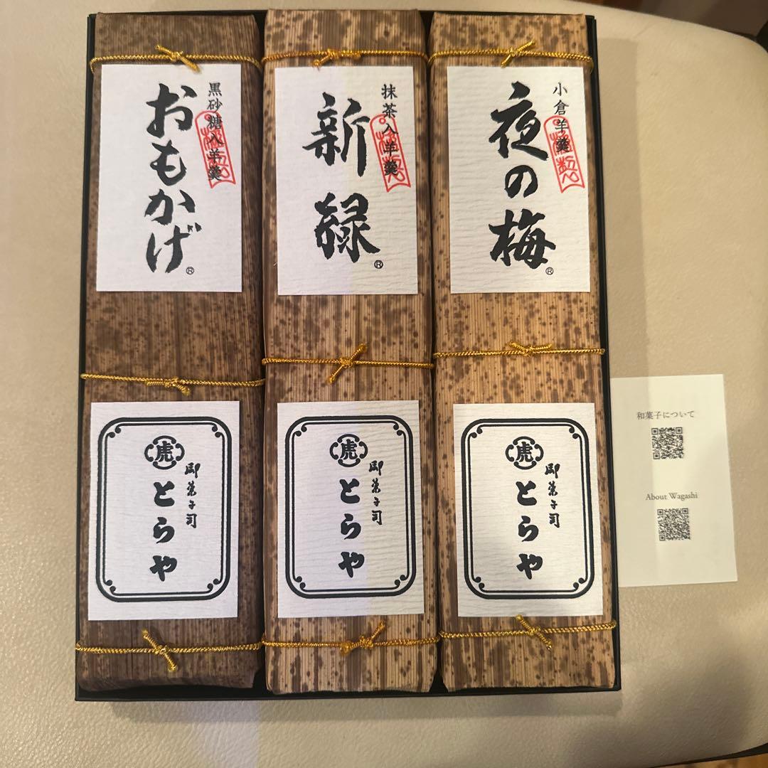 楓*様 虎屋　羊羹3本セット おもかげ 新緑 夜の梅　他、おまけで特製栗羊羹1本