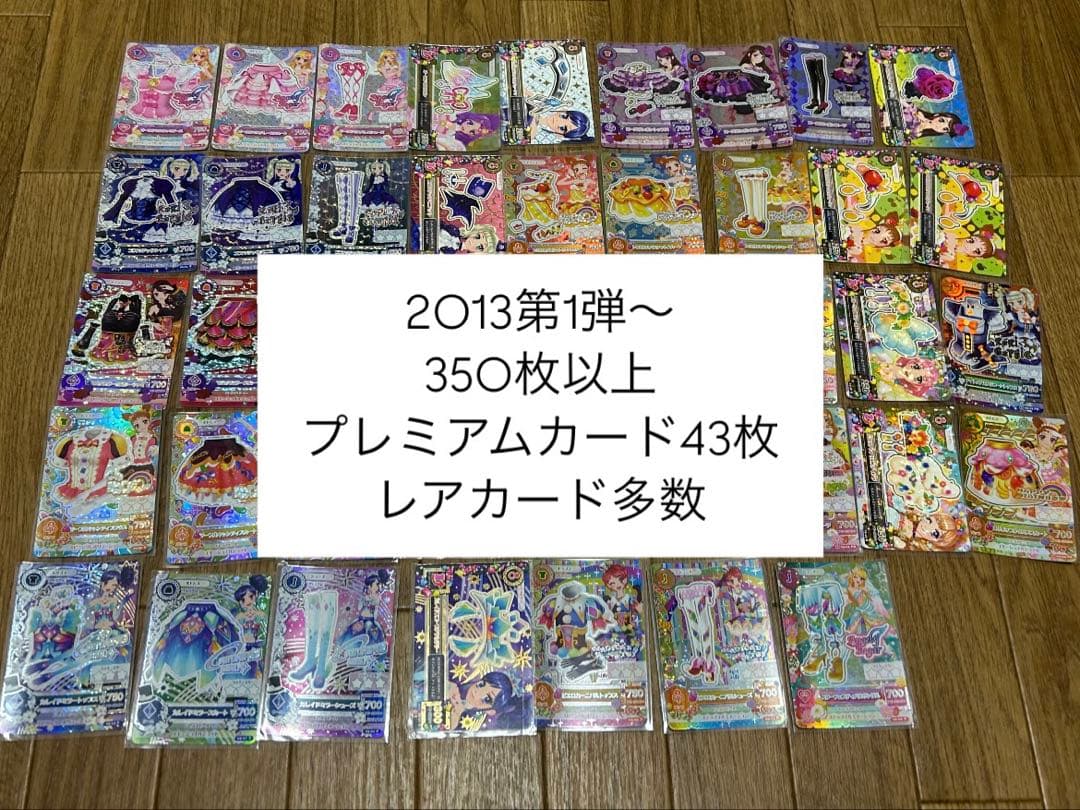 アイカツ カード 大量まとめ売り