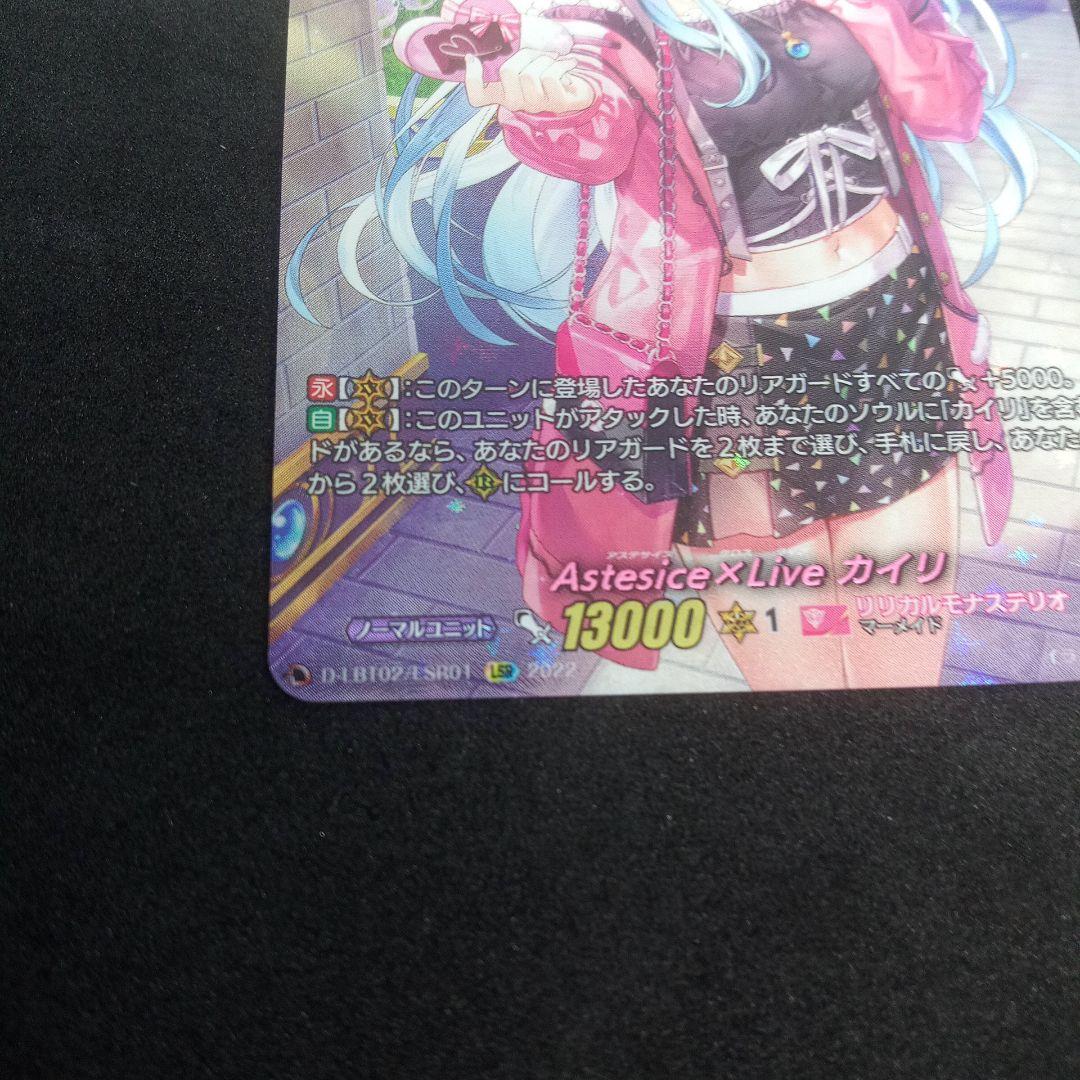 ヴァンガード Astesice × Live カイリ　LSR 　リリカル　A