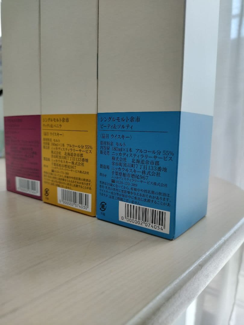 ニッカ シングルモルト余市 余市蒸留所限定 180ml 3本セット