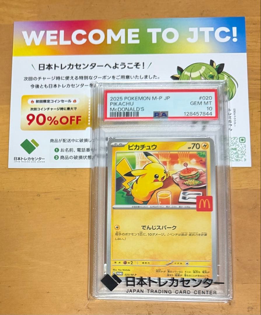 sho様 リクエスト 3点 まとめ商品　マクドナルドピカチュウ　PSA10