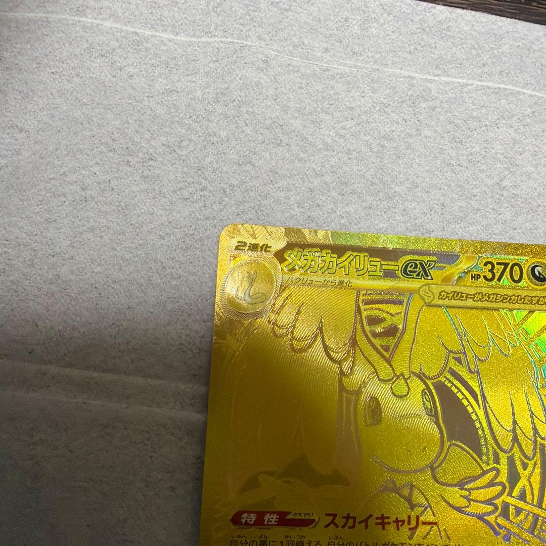 ポケモンカード　カイリュー　MUR