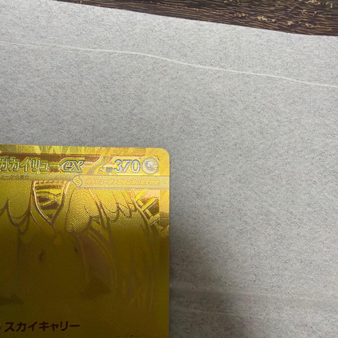 ポケモンカード　カイリュー　MUR