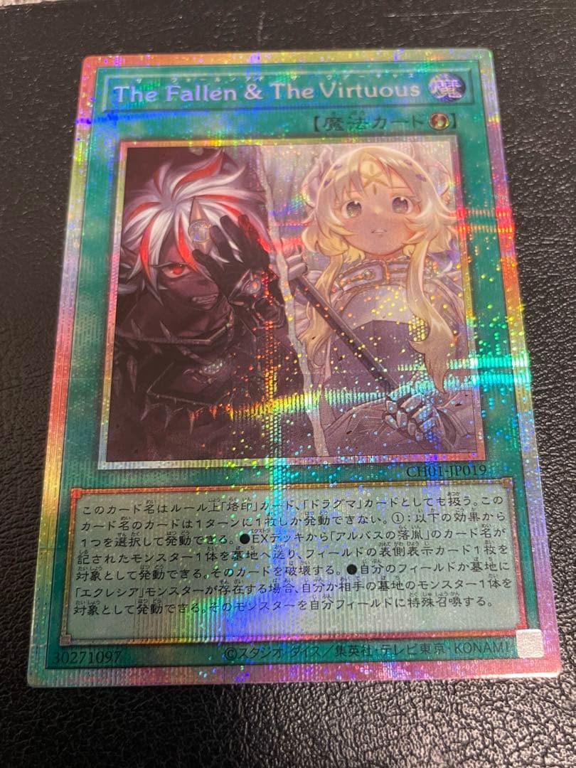 遊戯王　The Fallen&The Virtuous プリズマ