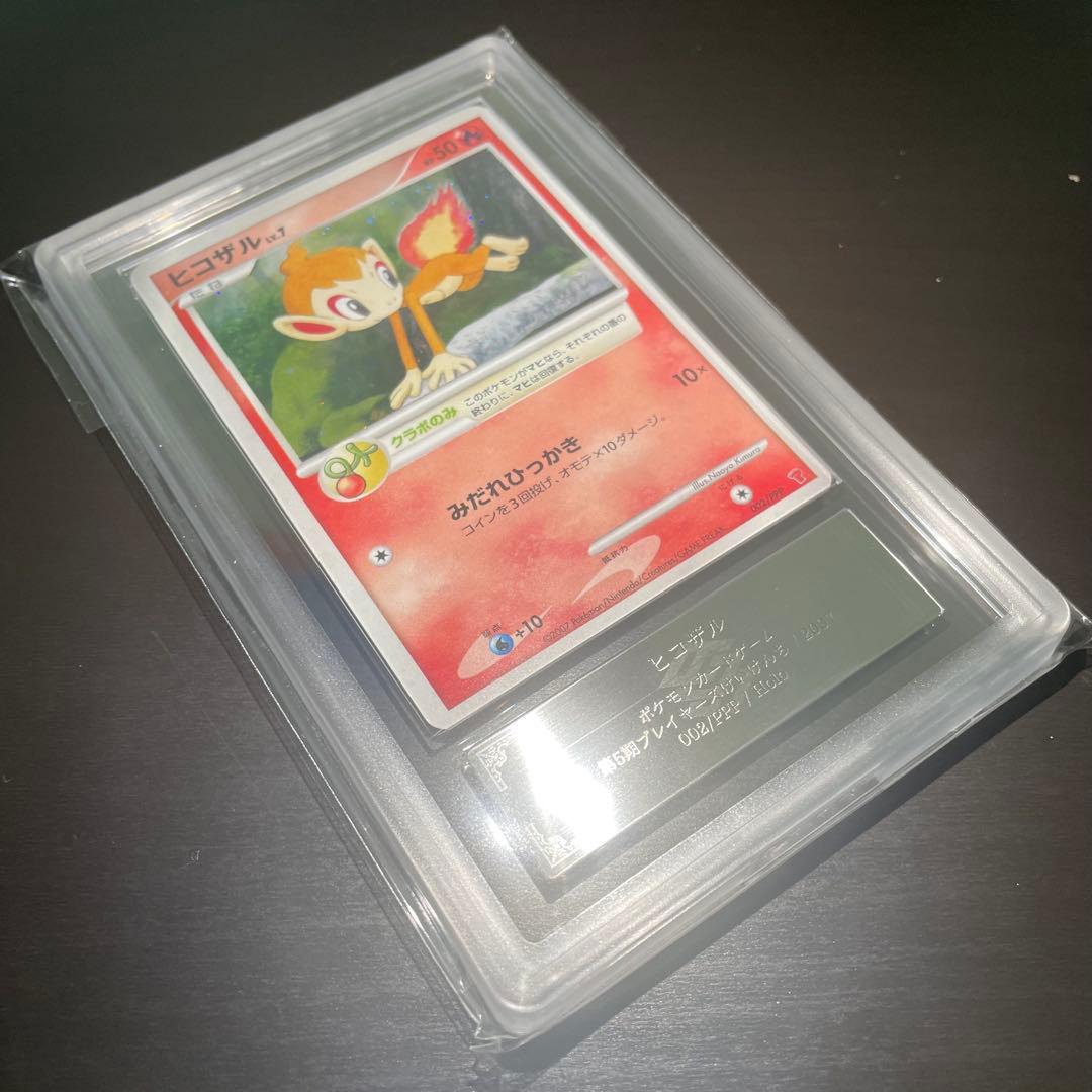 【ARS10】ヒコザル Lv.7 プレイヤーズ プロモ