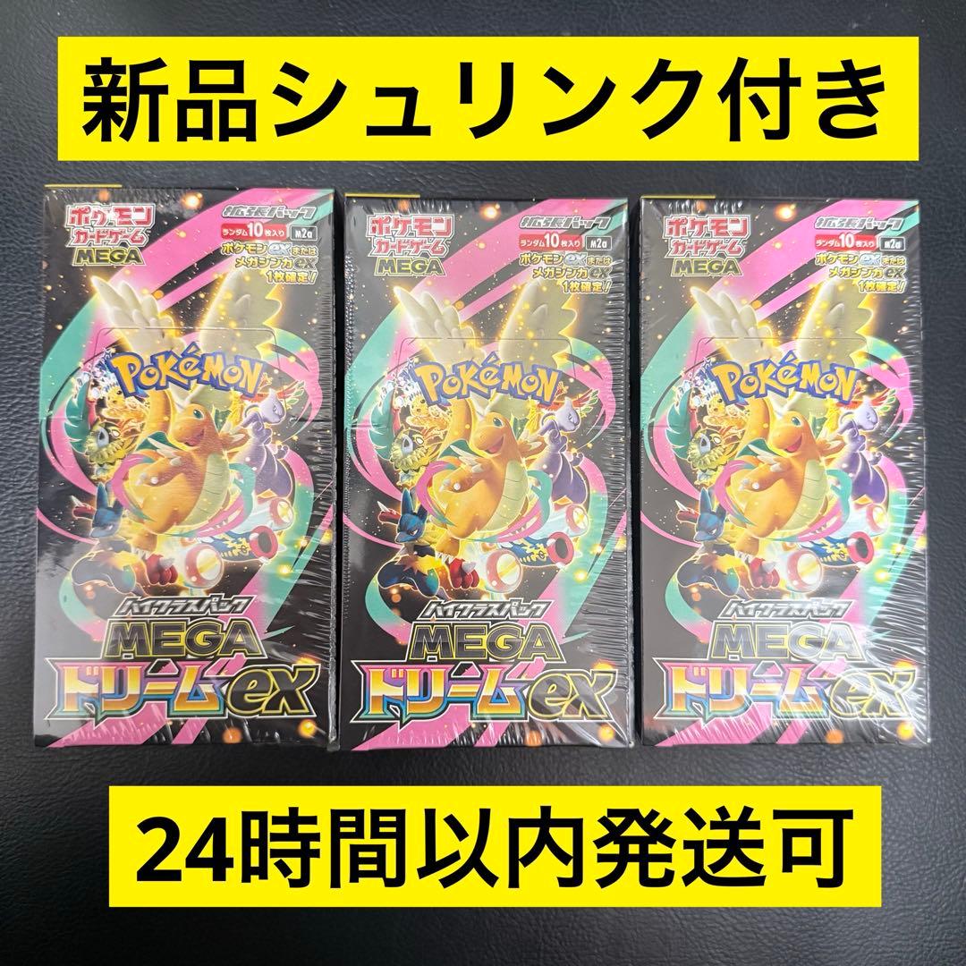 ★新品未開封シュリンク付き★ポケモンカードゲームMEGAドリームex 3box