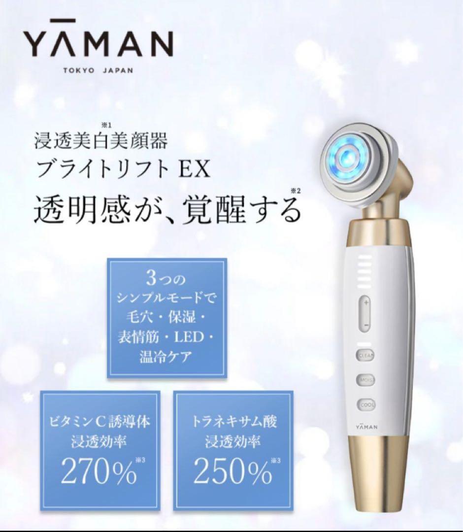 新品未開封YAMAN 美顔器 ブライリフトEX