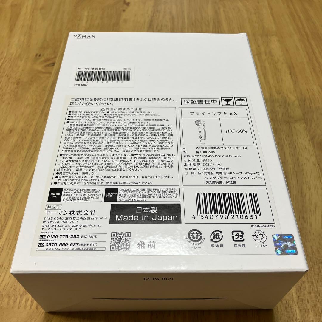 新品未開封YAMAN 美顔器 ブライリフトEX