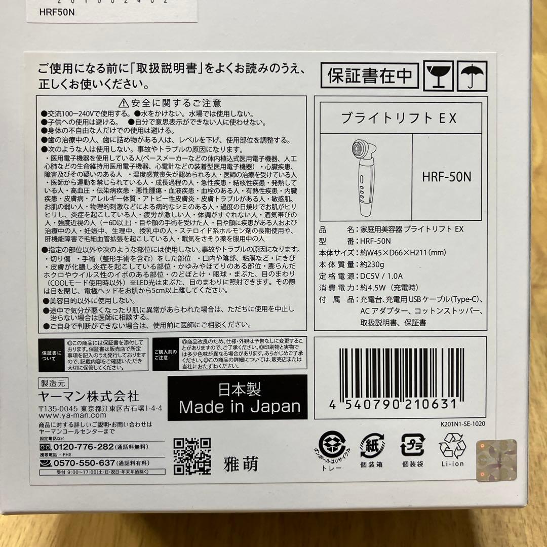 新品未開封YAMAN 美顔器 ブライリフトEX