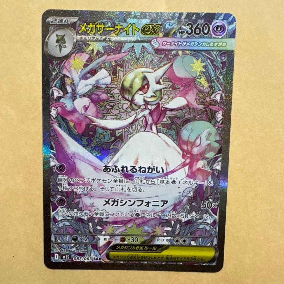 メガシンフォニア メガサーナイトex sar