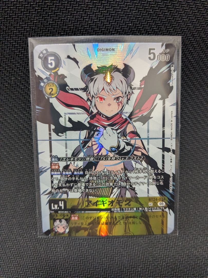 BT24-034アイギオモン　SP
