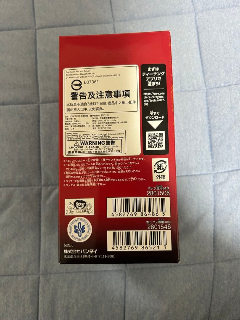 ONE PIECE カードゲームブースターパック 受け継がれる意志【OP-13】