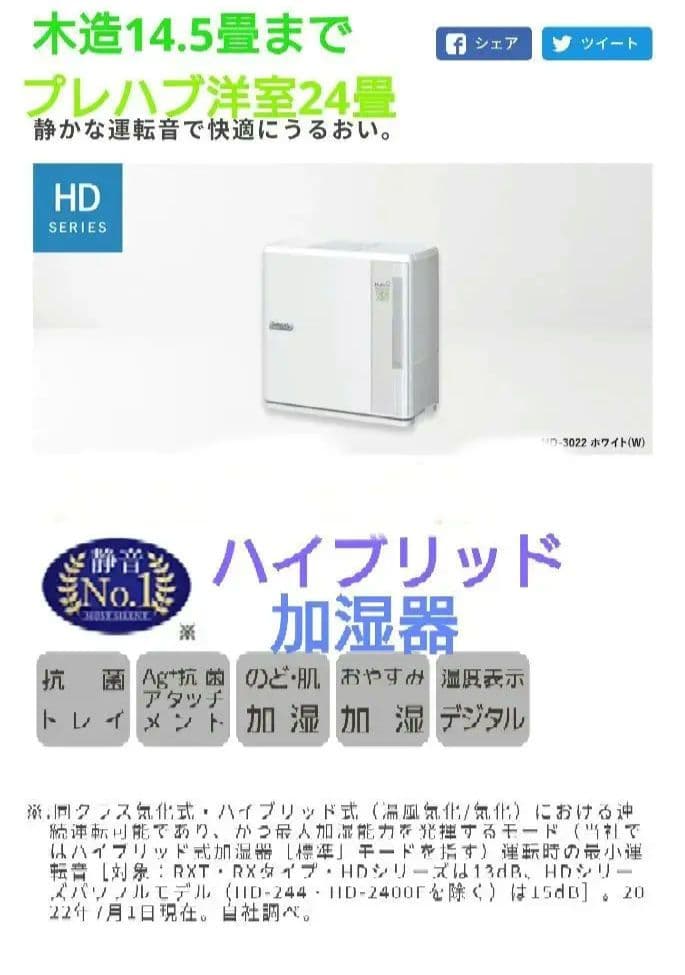 【けんちゃん 】12畳〜 ダイニチ ハイブリッド式加湿器 ホワイト