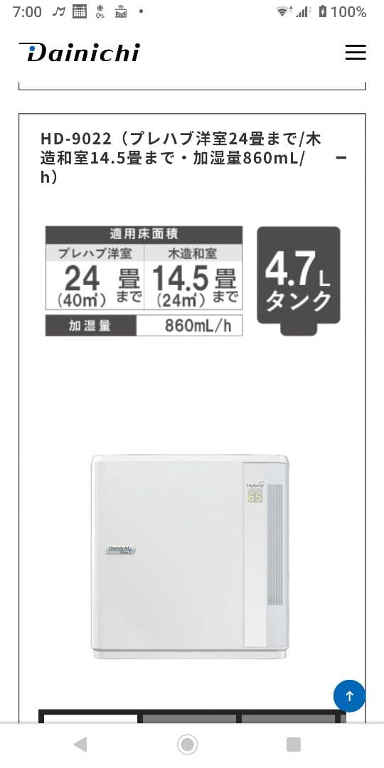 【けんちゃん 】12畳〜 ダイニチ ハイブリッド式加湿器 ホワイト