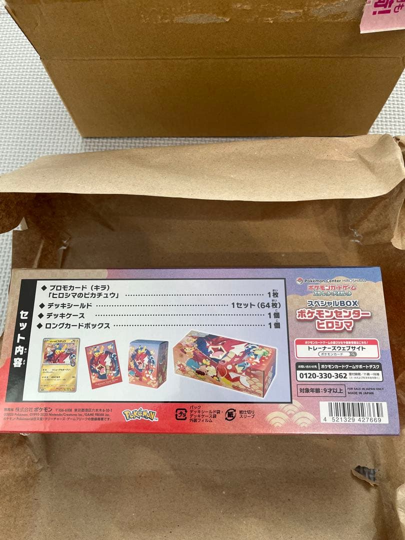 【未開封】スペシャルBOX ポケモンセンターヒロシマ